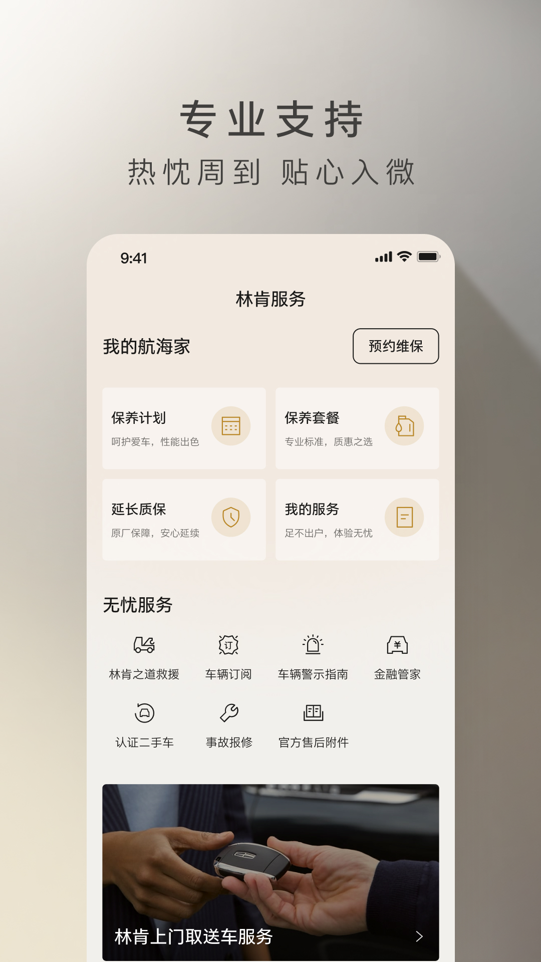 林肯之道 截图 5