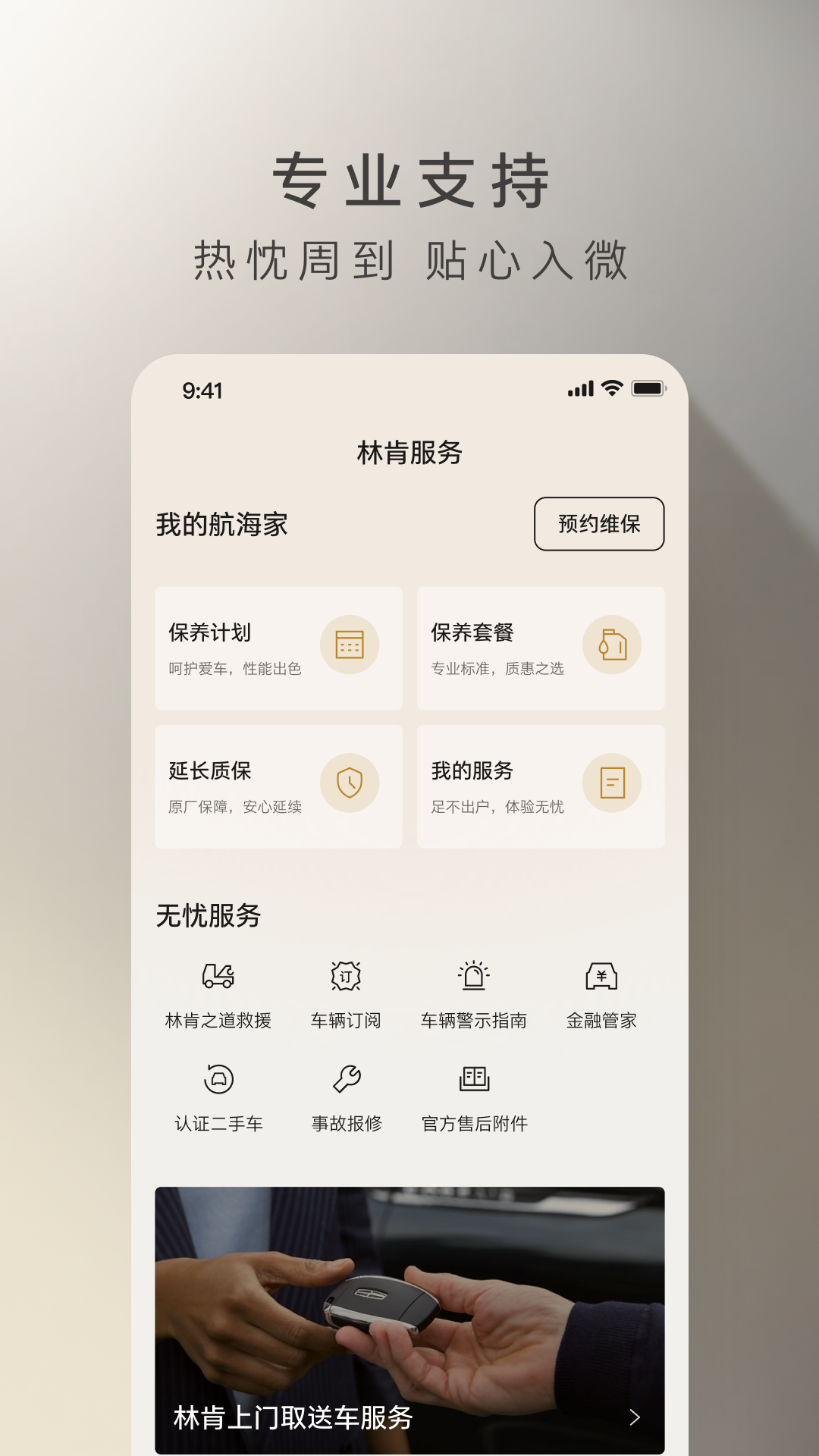 精彩截图-林肯之道2026官方新版