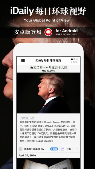 精彩截图-iDaily2024官方新版