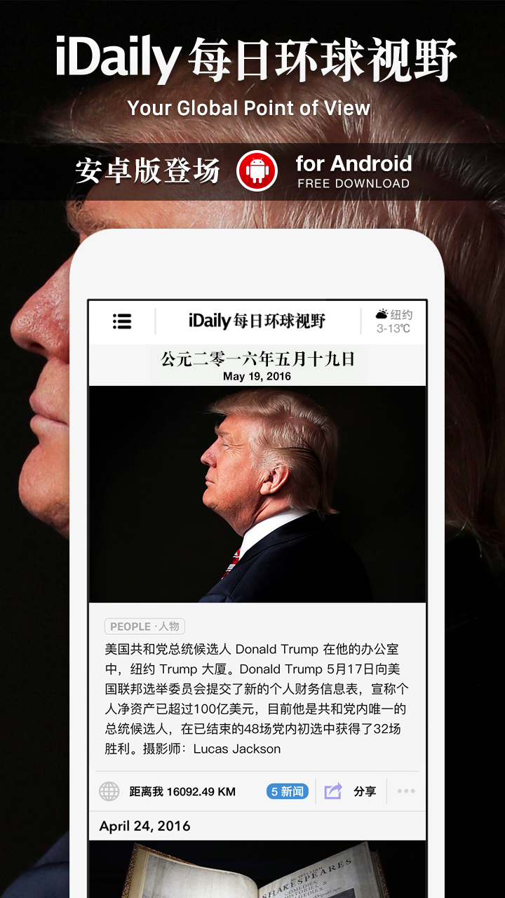 精彩截图-iDaily2025官方新版