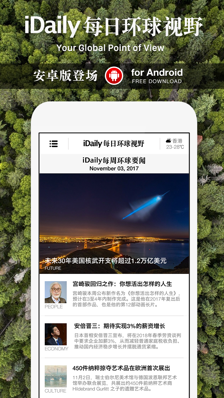 精彩截图-iDaily2025官方新版
