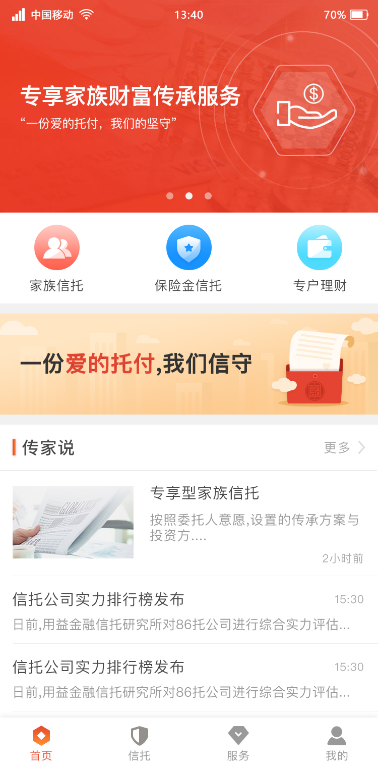 精彩截图-中信信托·传家宝2026官方新版