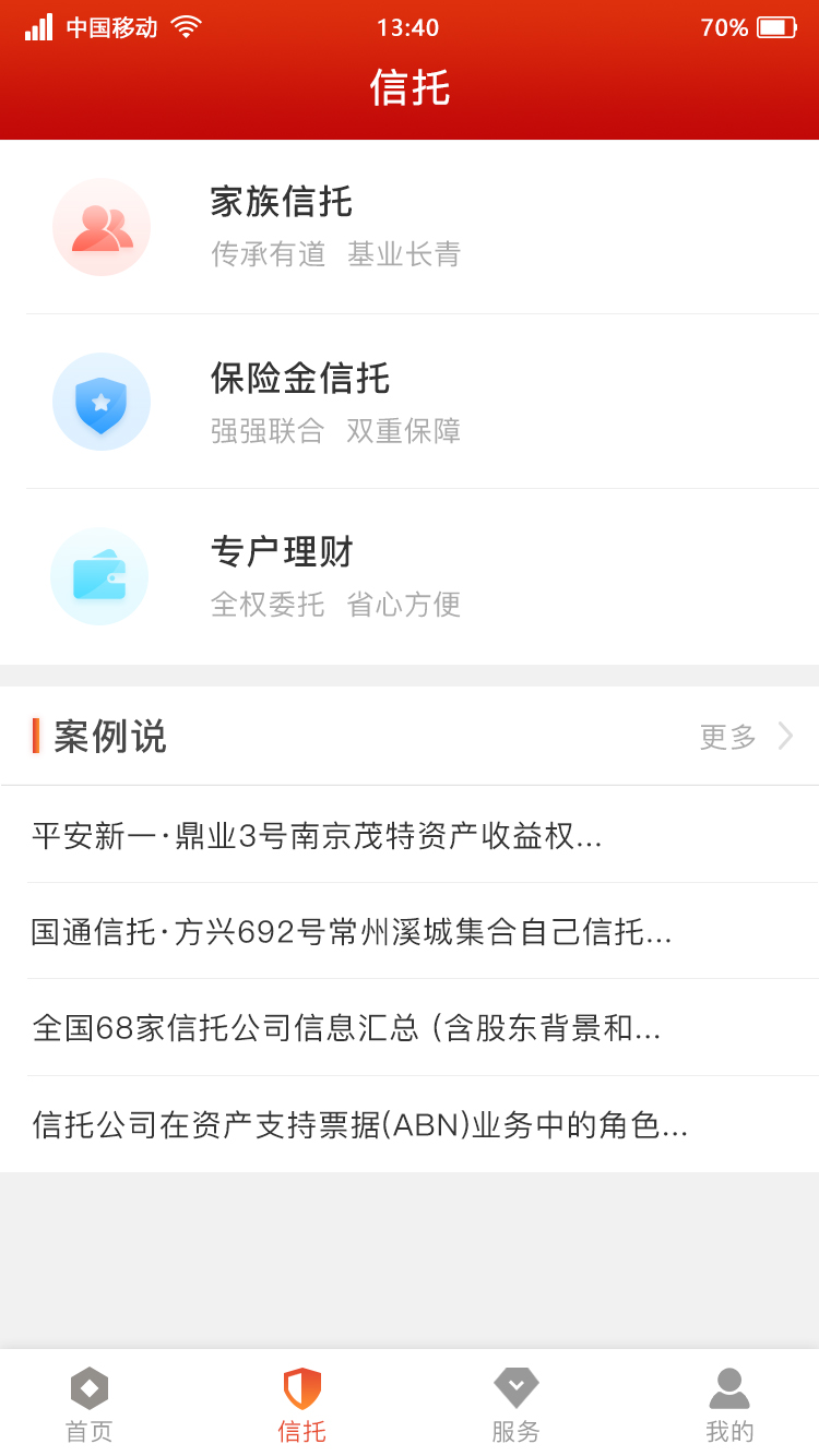 精彩截图-中信信托·传家宝2026官方新版