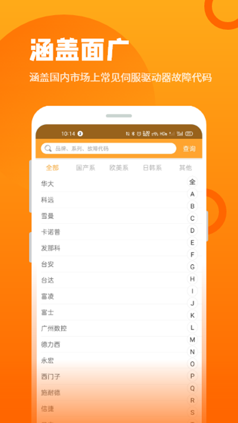 精彩截图-伺服驱动器故障查询2025官方新版