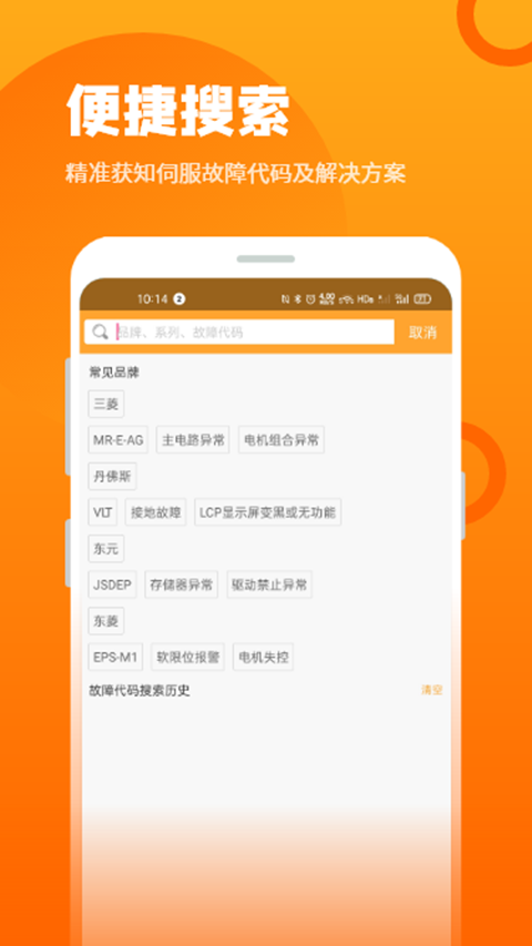 精彩截图-伺服驱动器故障查询2025官方新版