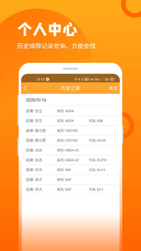 精彩截图-伺服驱动器故障查询2025官方新版
