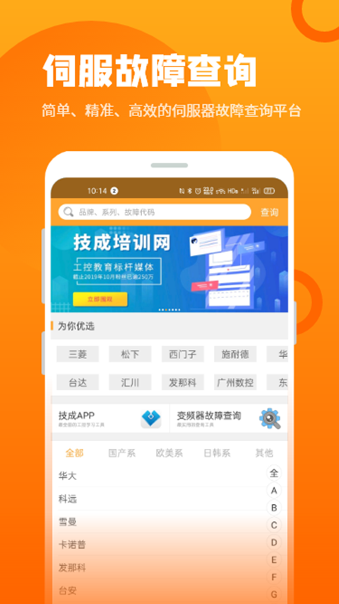 精彩截图-伺服驱动器故障查询2025官方新版