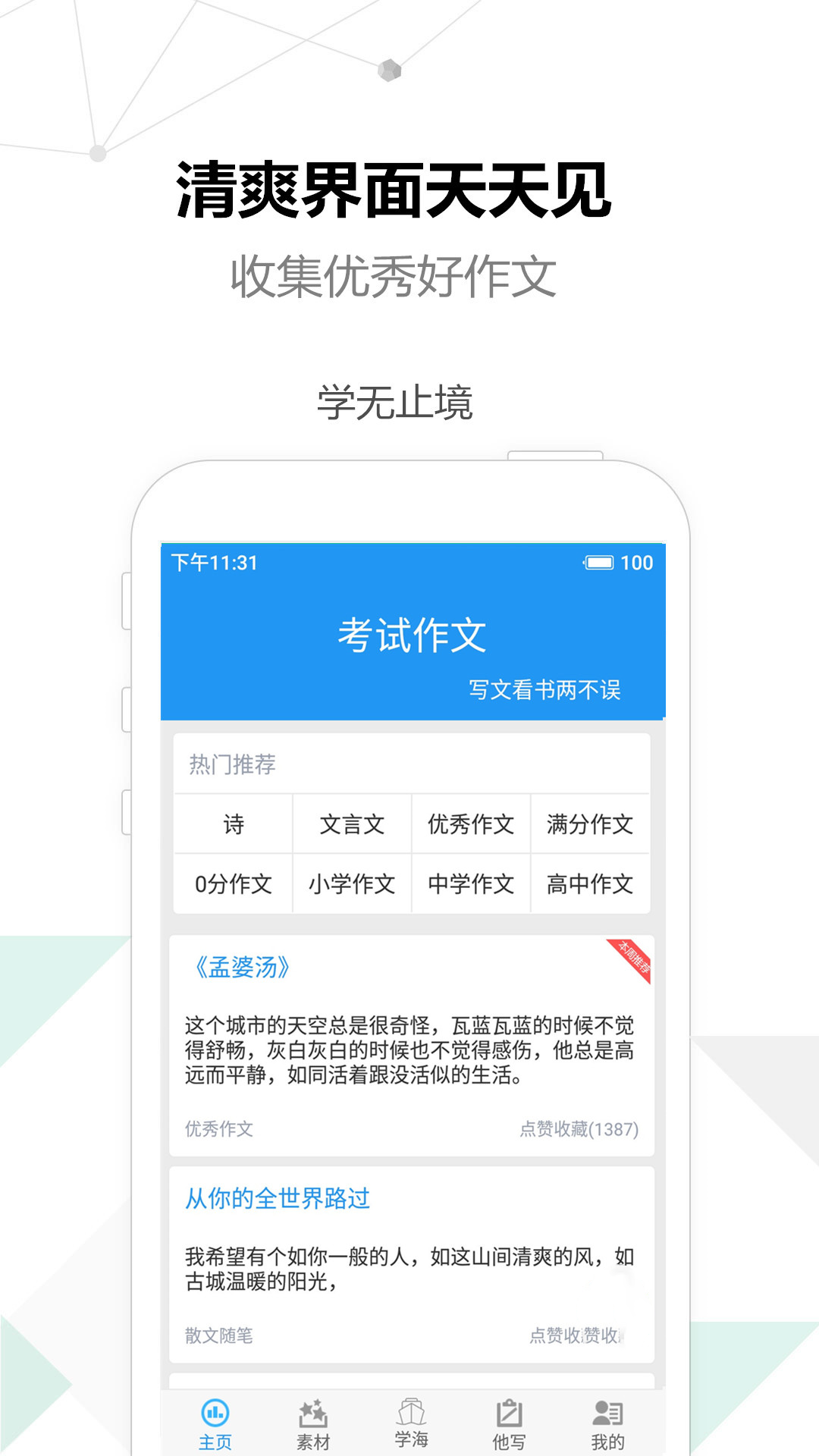 精彩截图-考试作文2026官方新版
