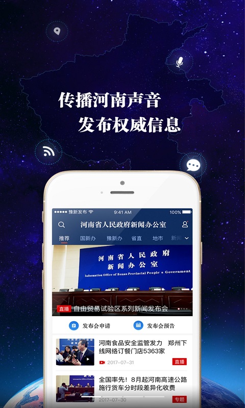 河南发布 截图 1