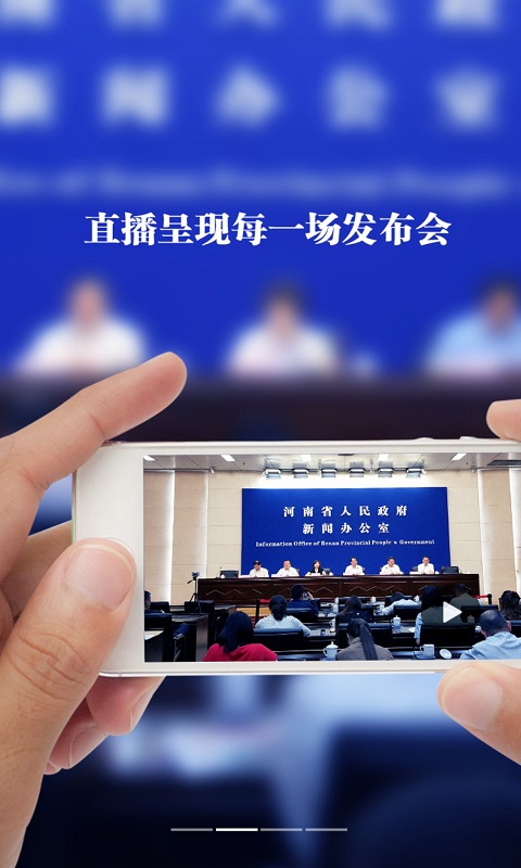 河南发布 截图 2