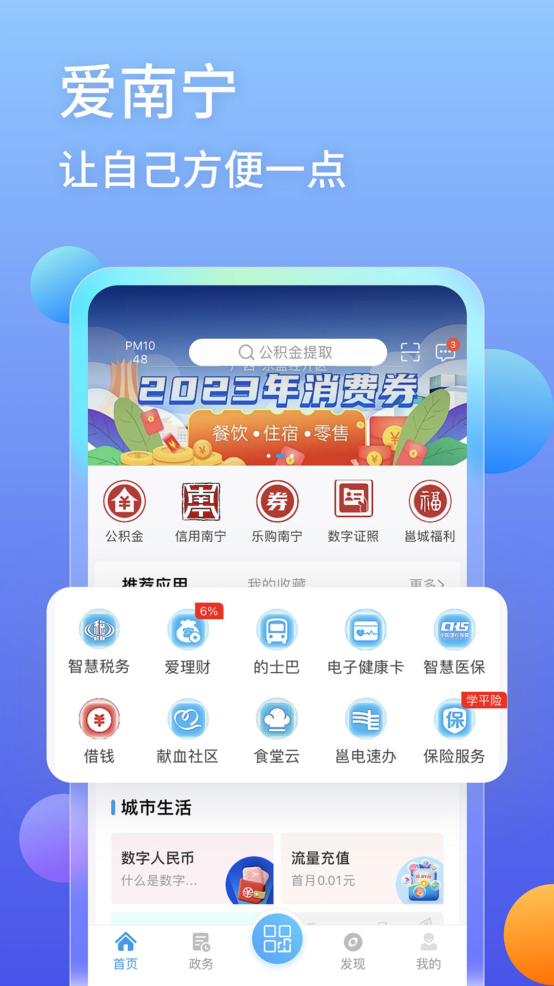 精彩截图-爱南宁2026官方新版
