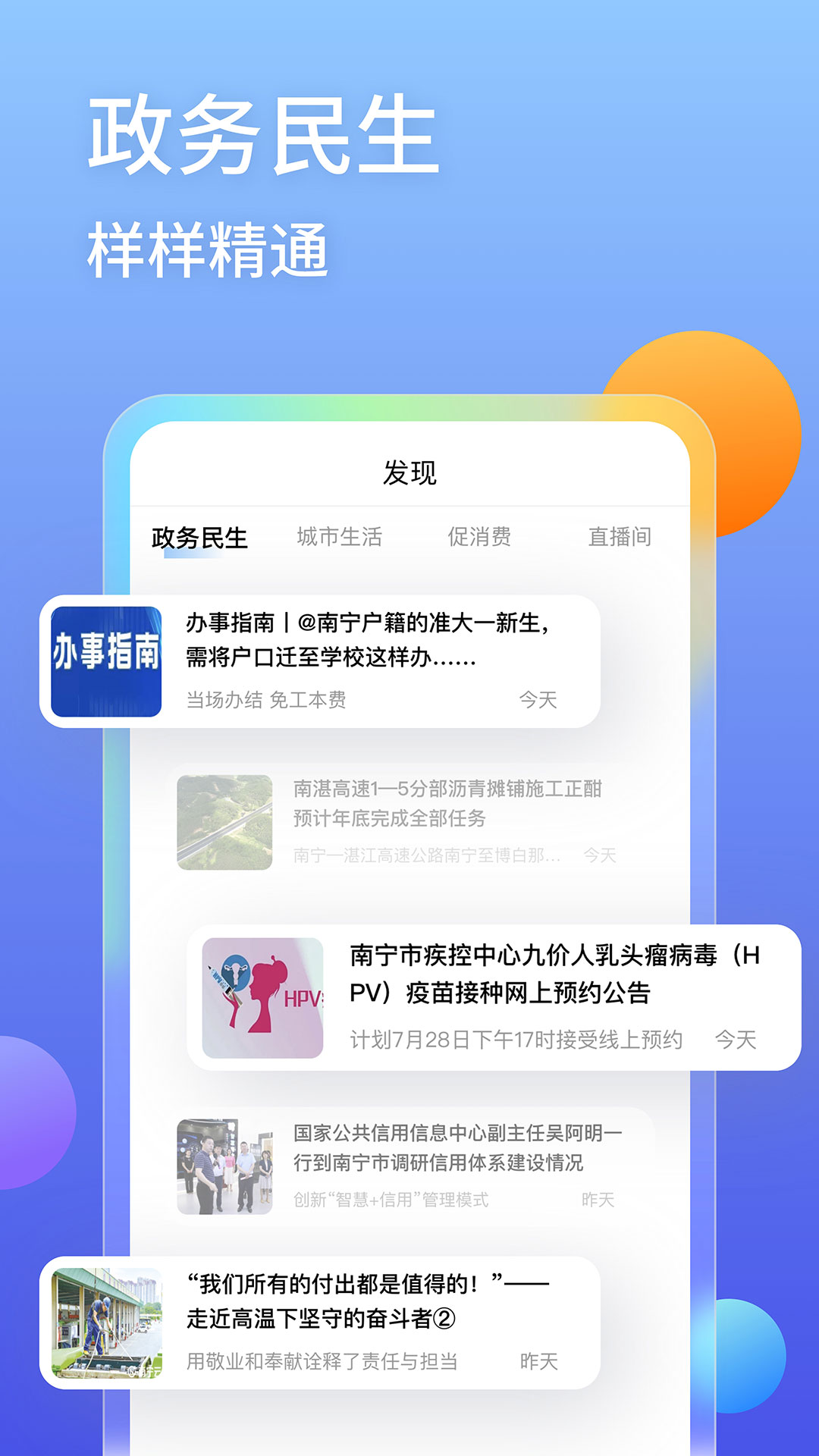 爱南宁安卓版高清截图
