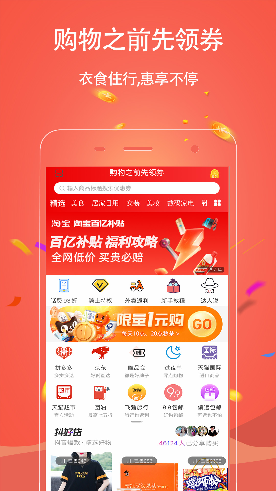 精彩截图-手淘优惠券2026官方新版
