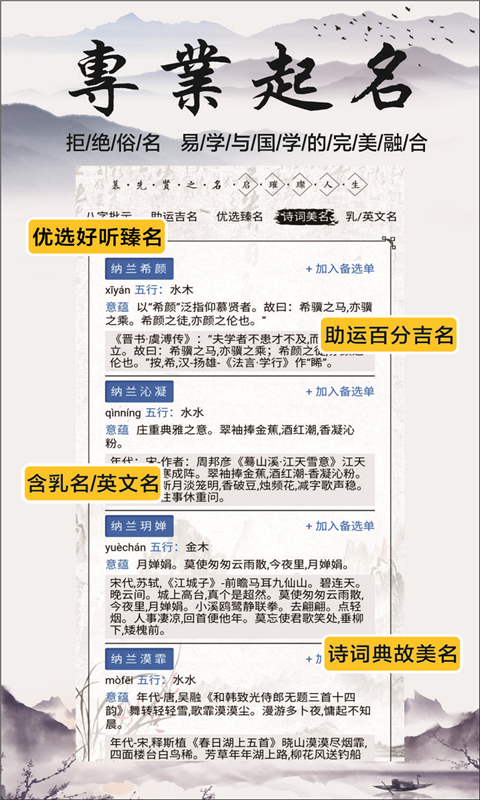 精彩截图-慕名阁起名2025官方新版