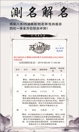 精彩截图-慕名阁起名2024官方新版