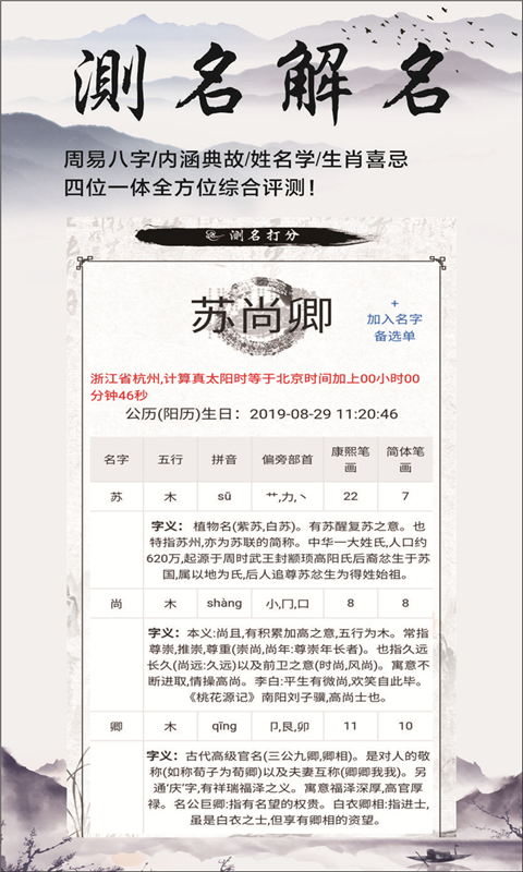 精彩截图-慕名阁起名2025官方新版