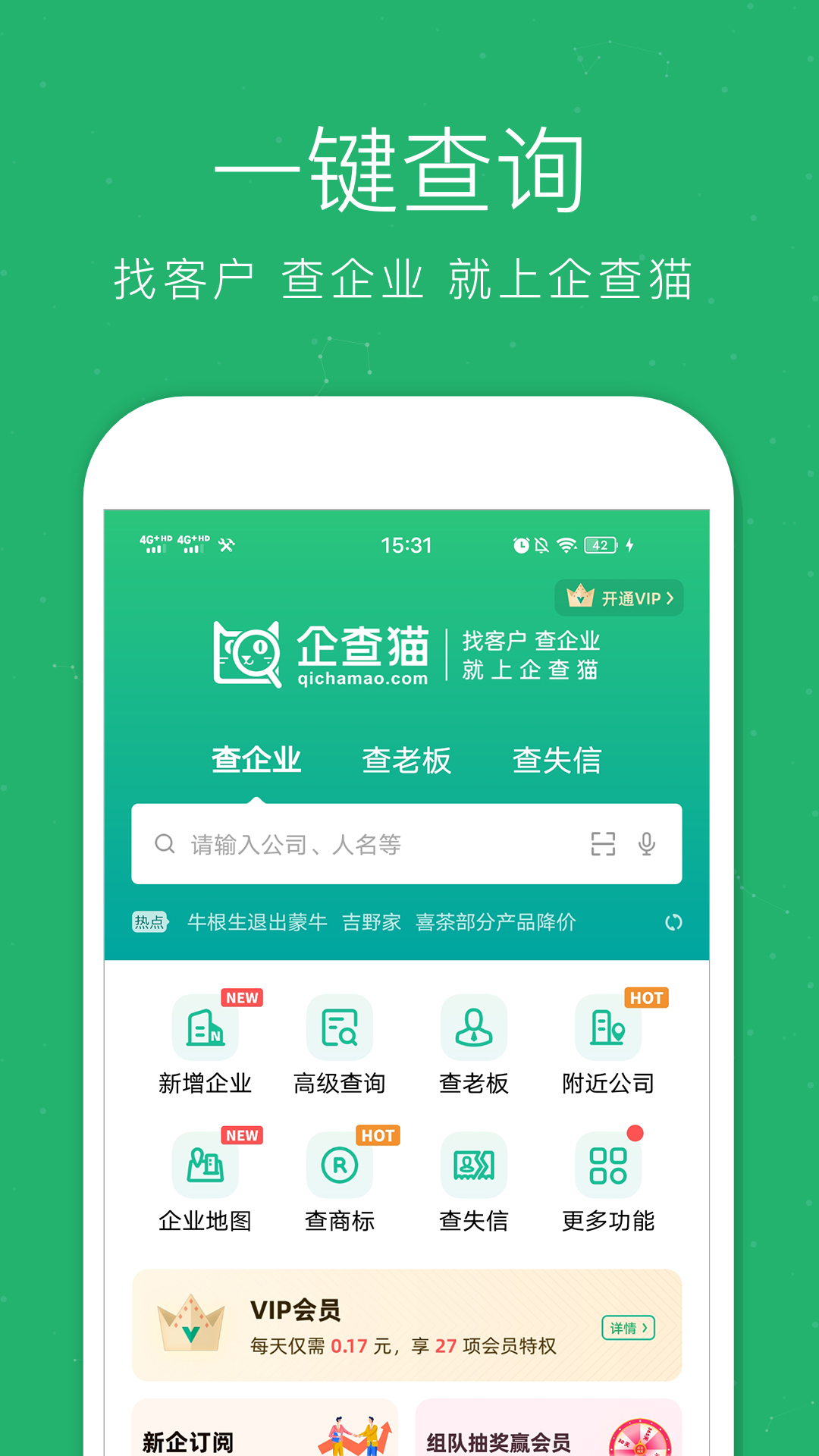 精彩截图-企查猫2025官方新版