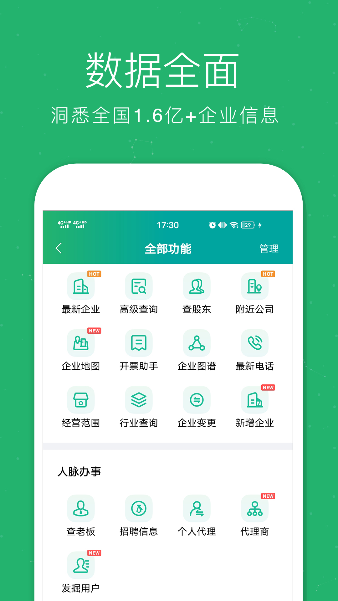 精彩截图-企查猫2025官方新版
