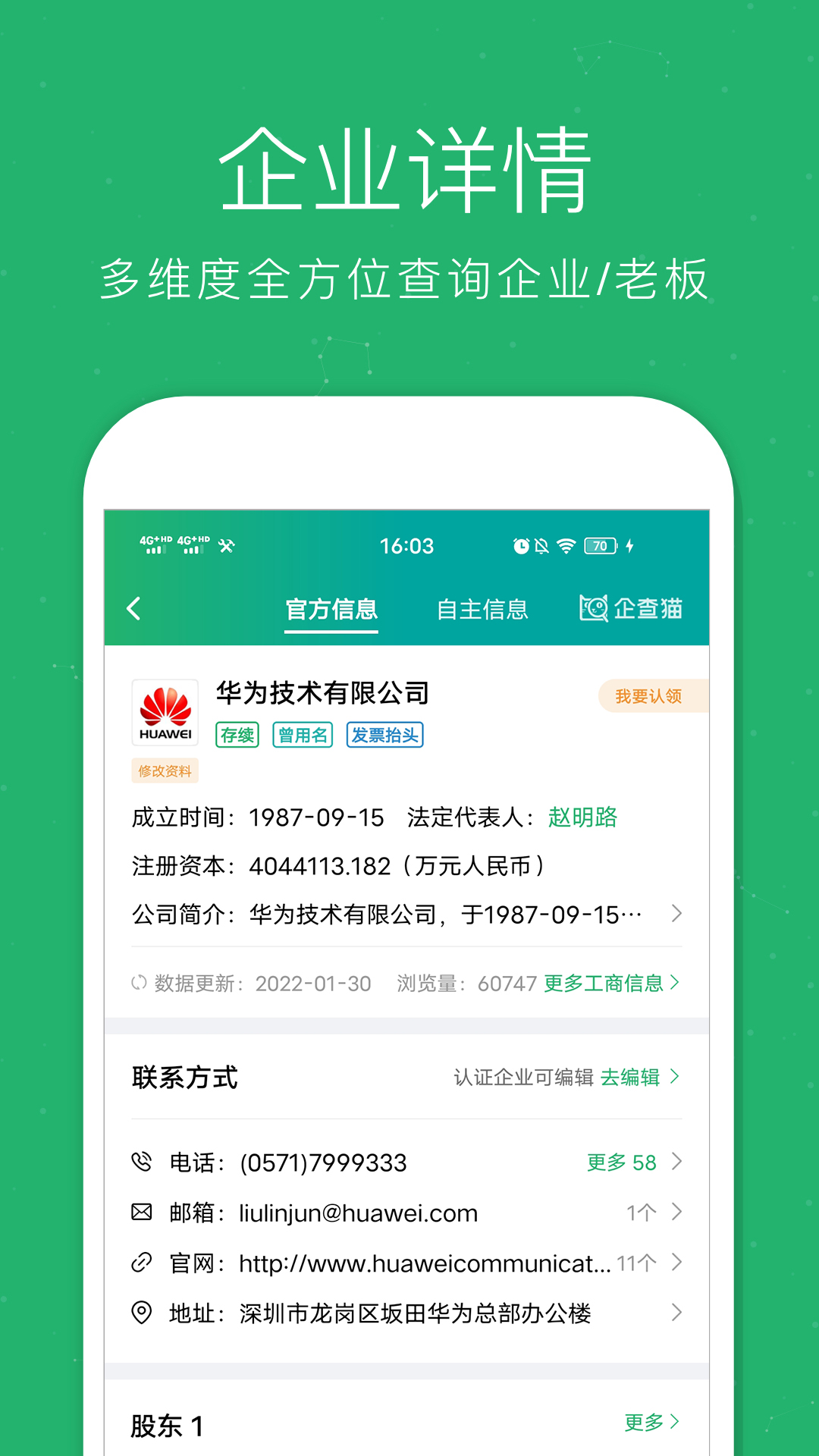 精彩截图-企查猫2025官方新版
