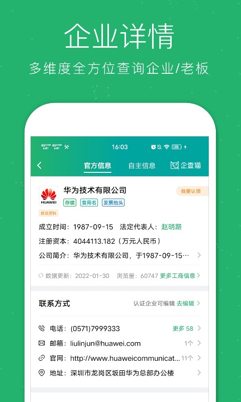 精彩截图-企查猫2025官方新版
