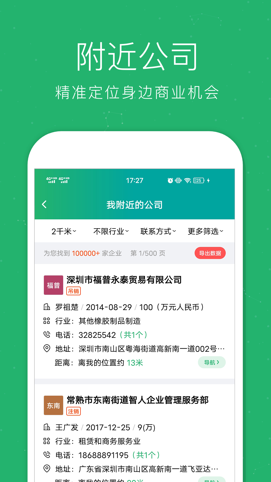 精彩截图-企查猫2025官方新版