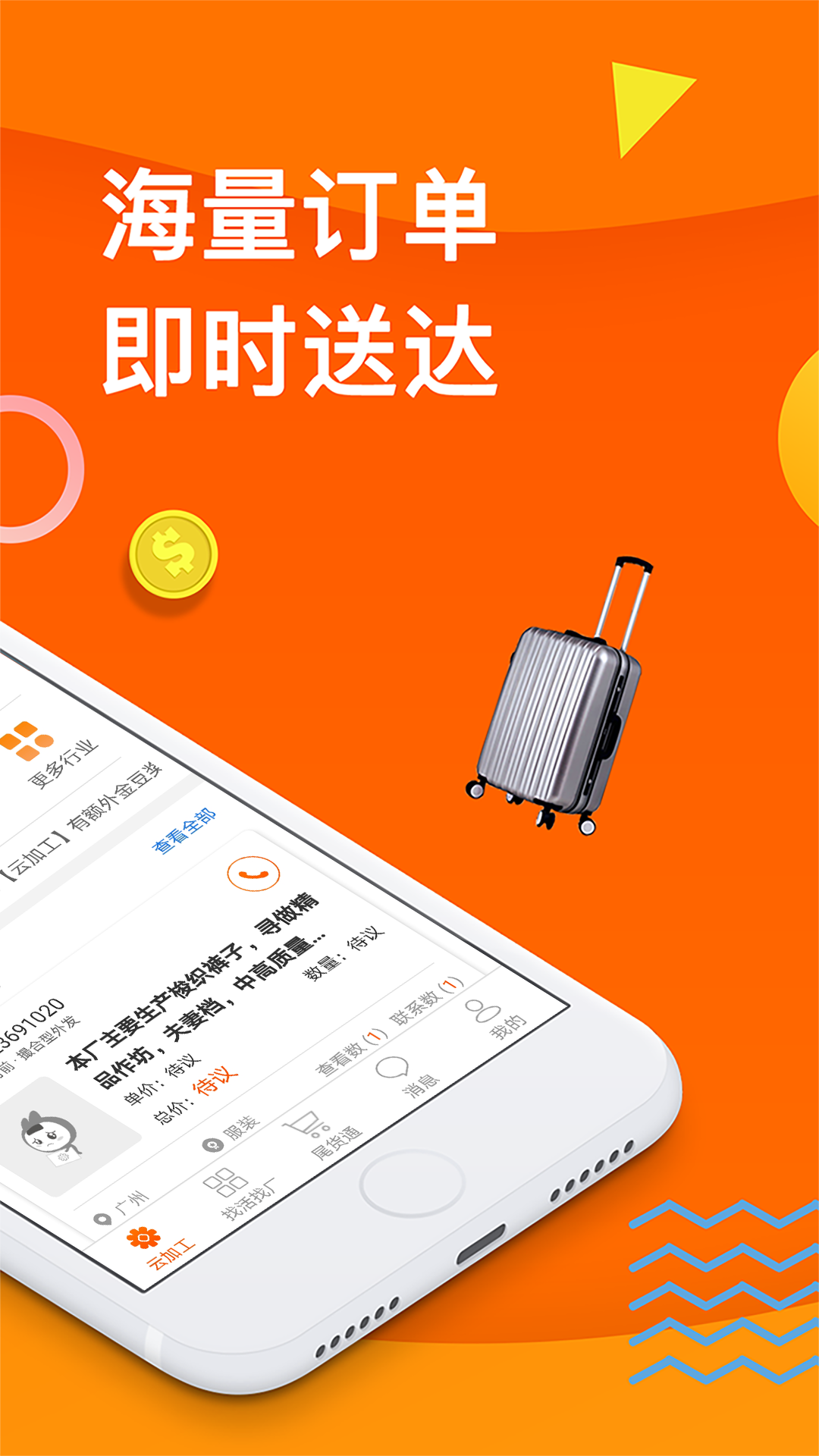 精彩截图-云加工2026官方新版