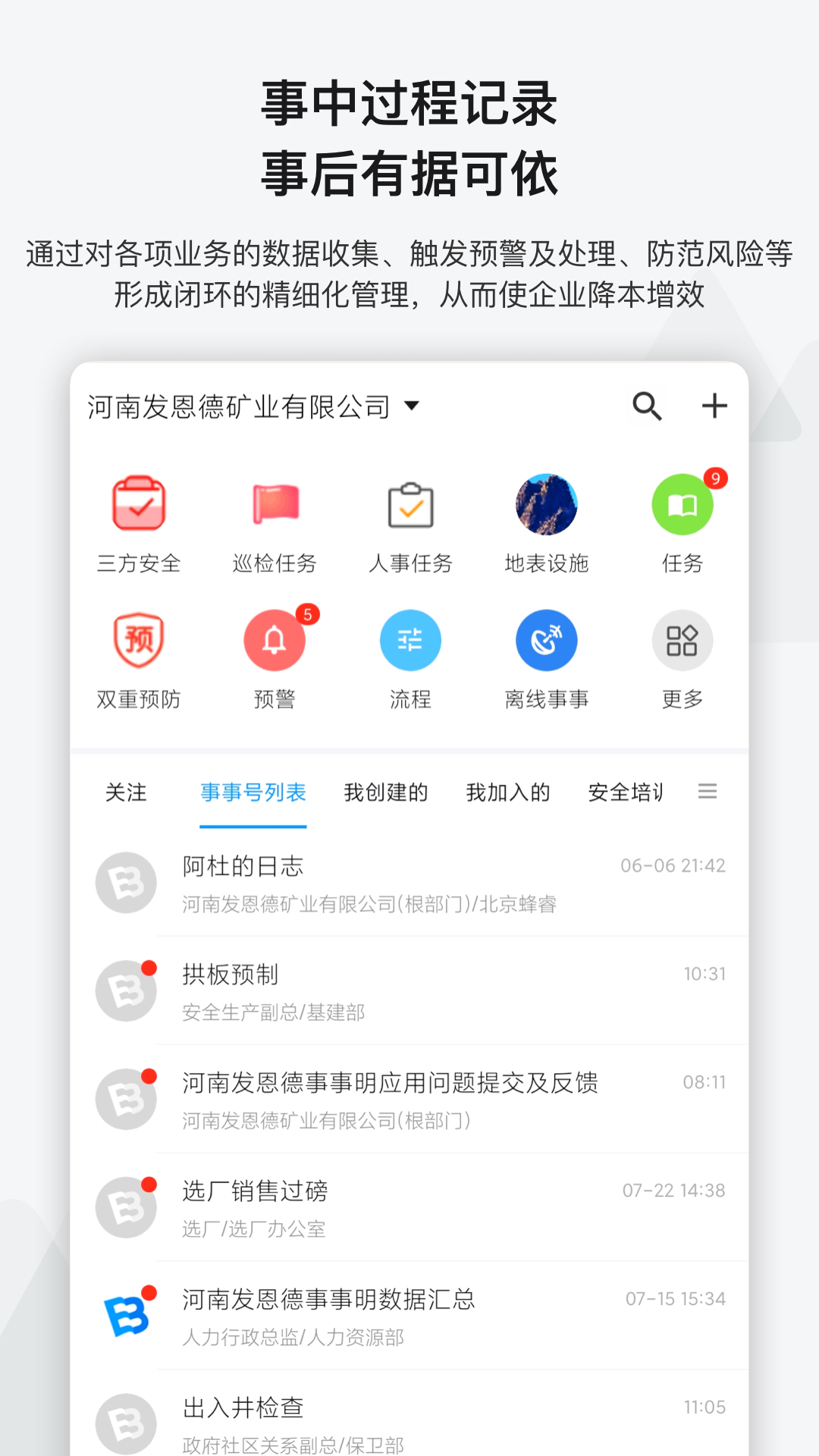 精彩截图-事事明2026官方新版
