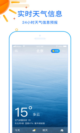 精彩截图-天天看天气2024官方新版