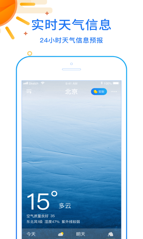 精彩截图-天天看天气2026官方新版