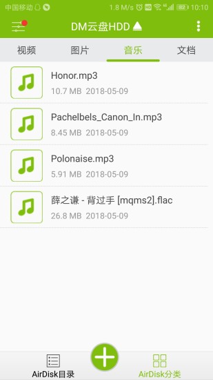 精彩截图-DM云盘HDD2024官方新版