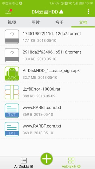 精彩截图-DM云盘HDD2024官方新版