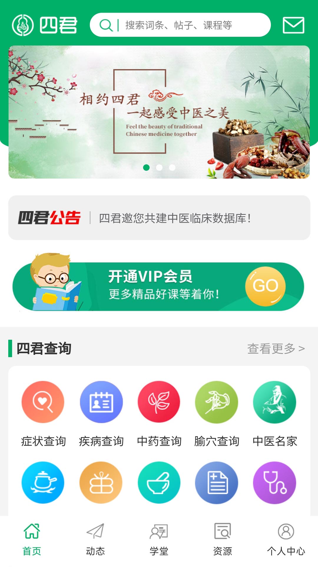 四君中医安卓版高清截图