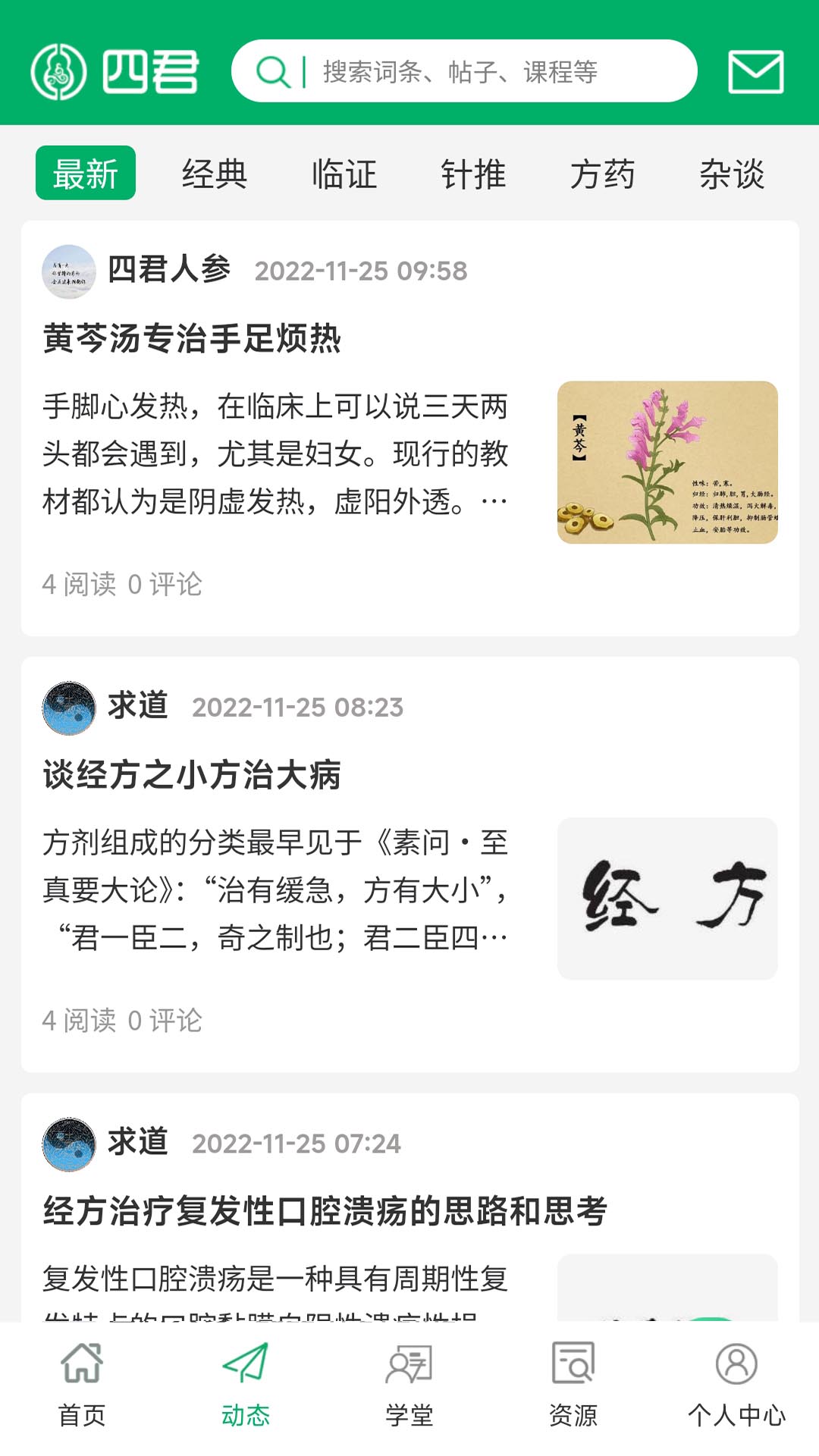 四君中医安卓版高清截图