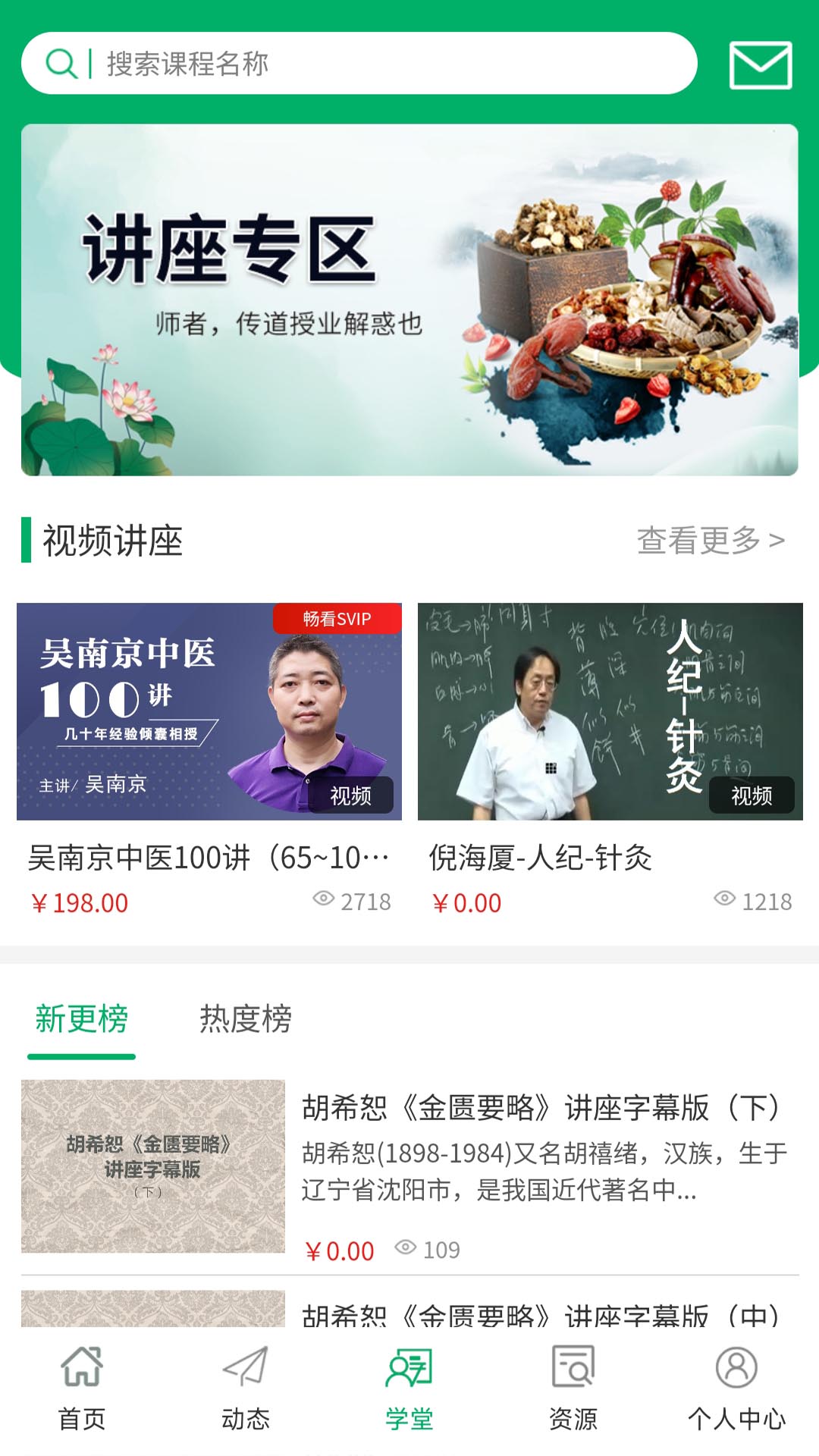 四君中医安卓版高清截图