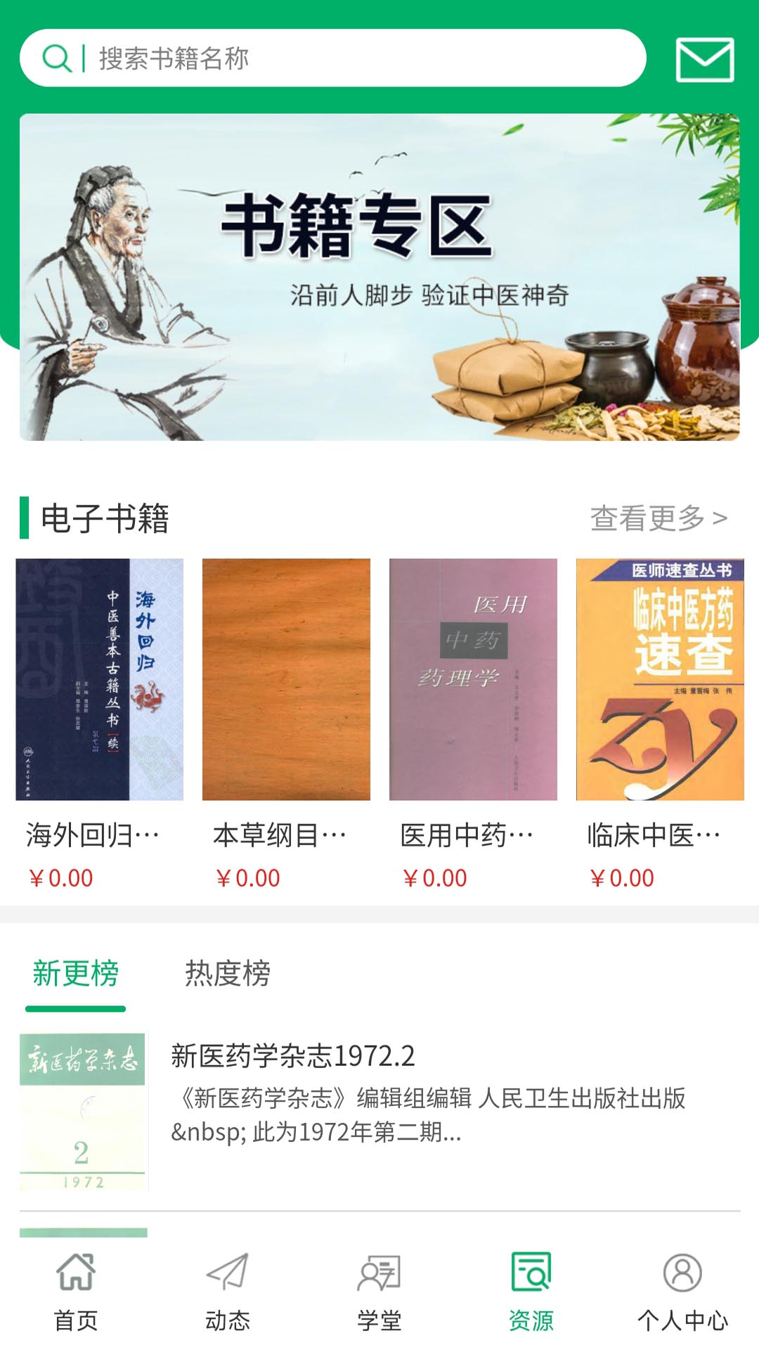 四君中医安卓版高清截图