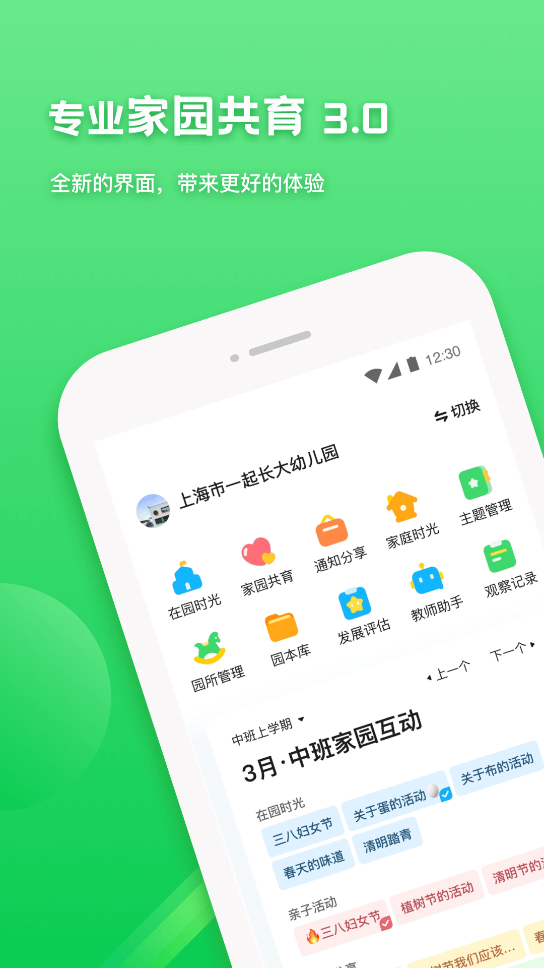 精彩截图-一起长大教师2025官方新版