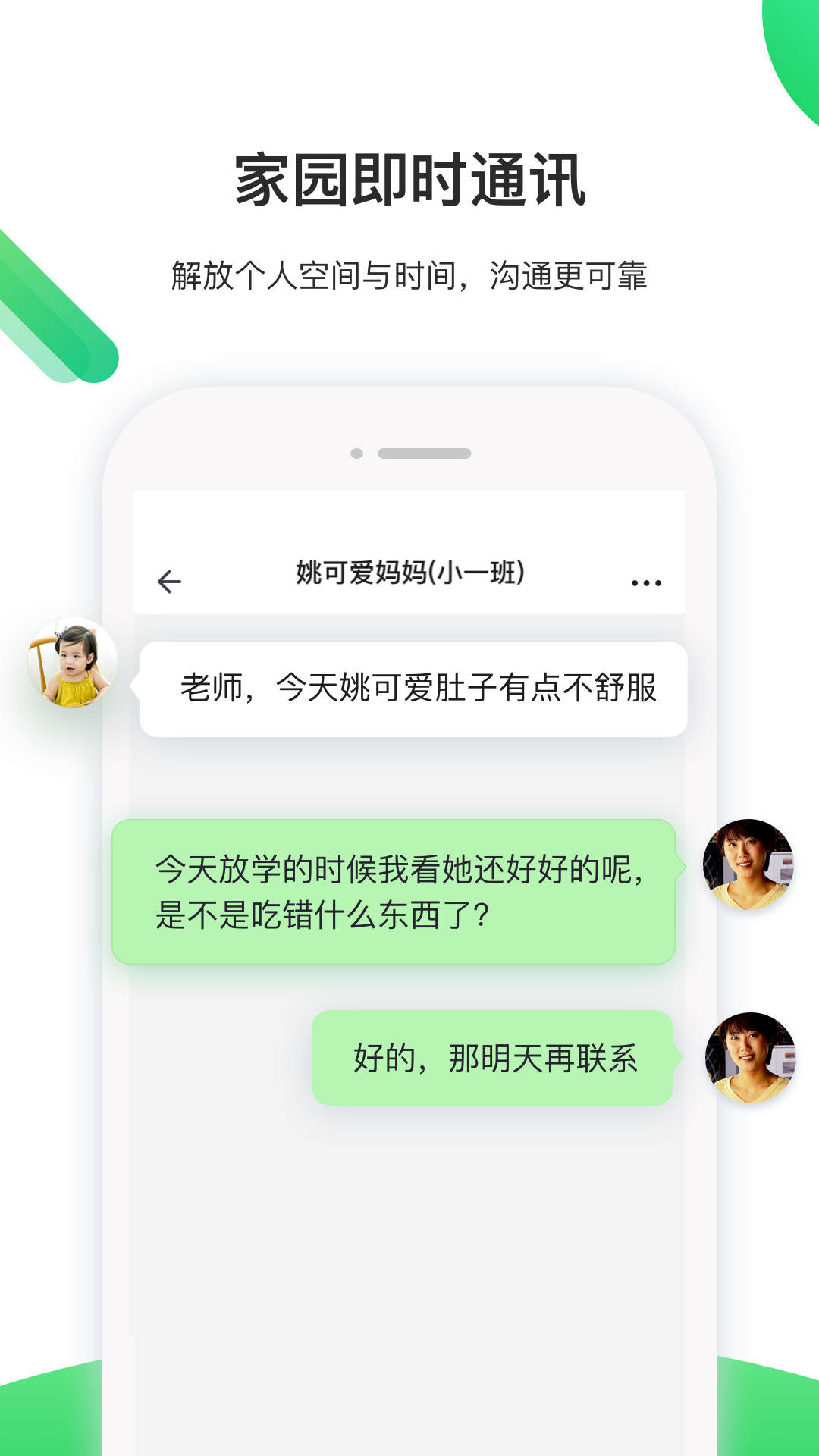 一起长大教师截图