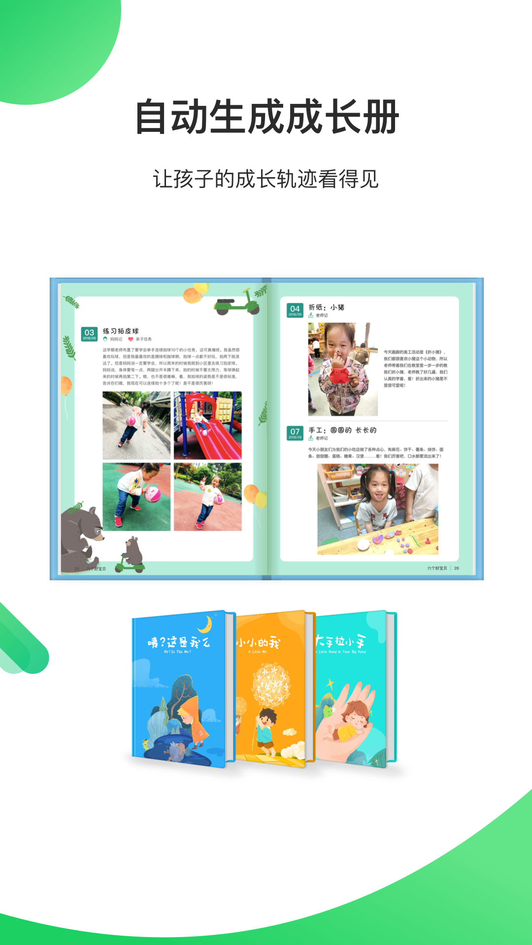 精彩截图-一起长大教师2026官方新版