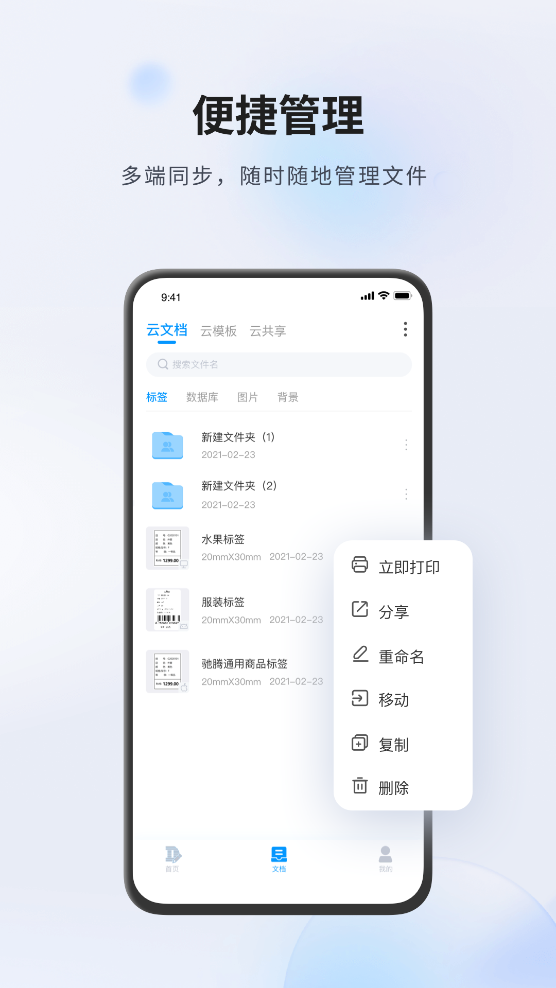 Dlabel云标签 截图 5