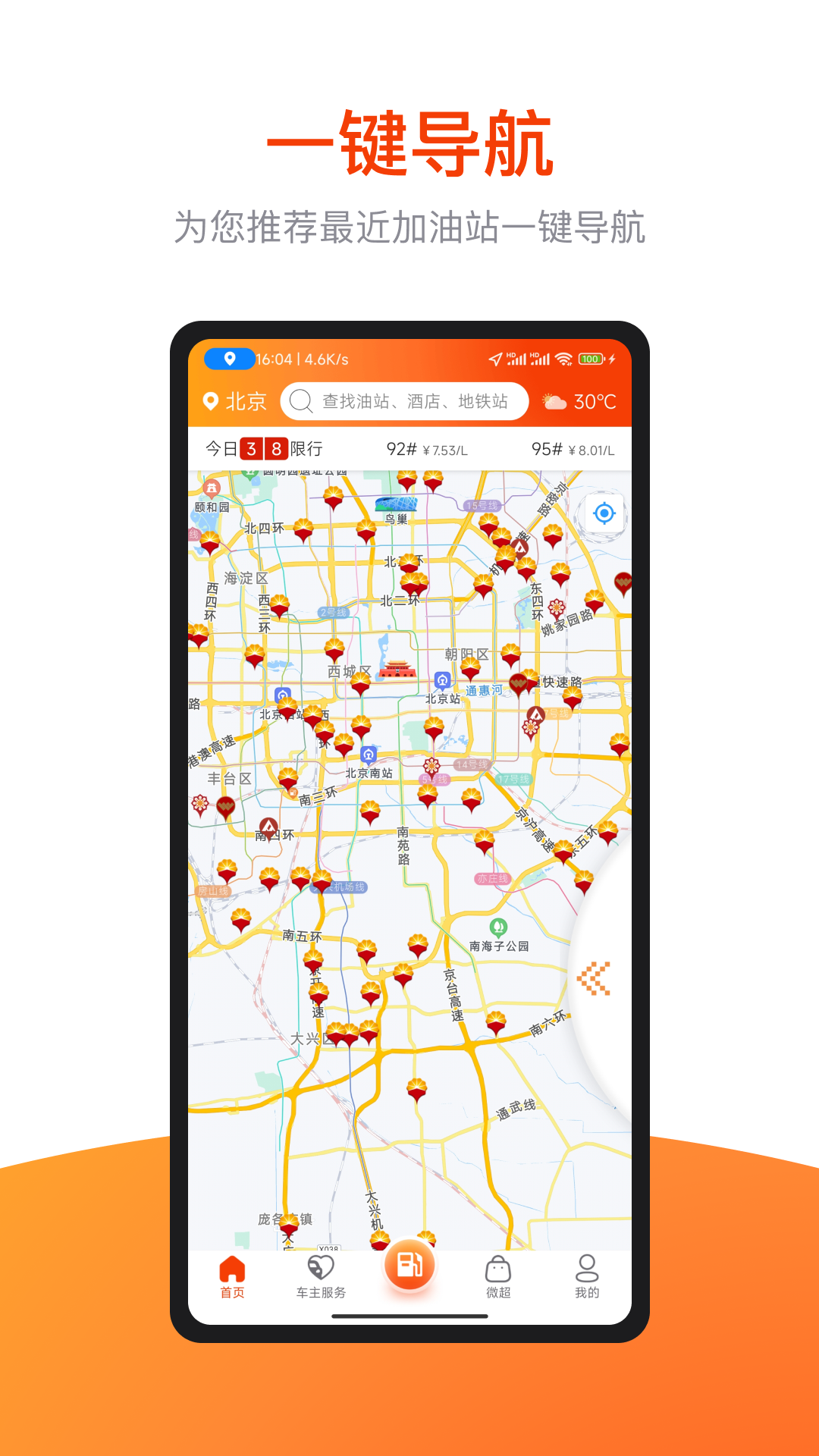 精彩截图-微油2026官方新版