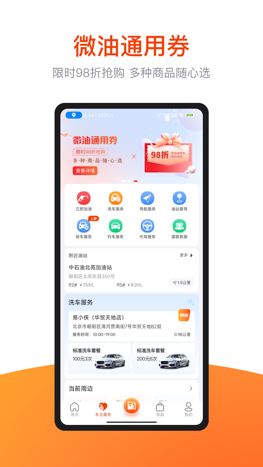 精彩截图-微油2026官方新版