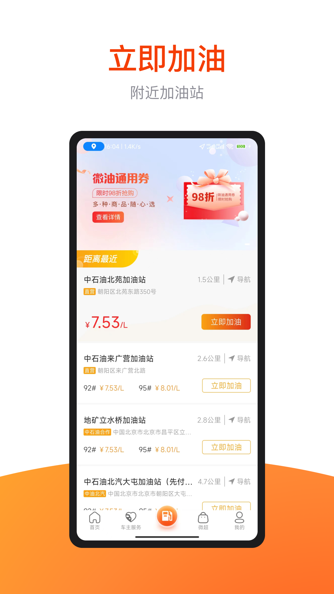 微油 截图 3