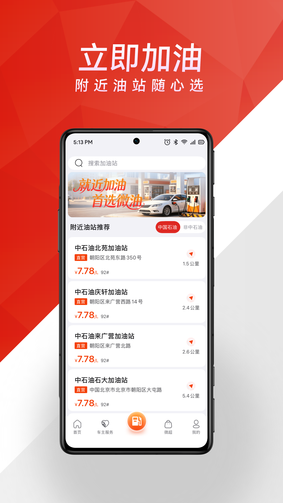 精彩截图-微油2026官方新版