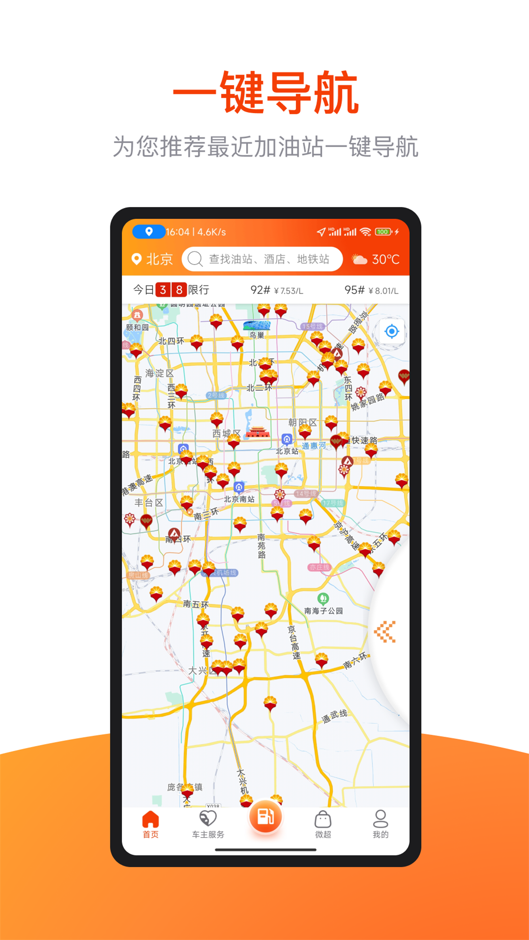 精彩截图-微油2026官方新版