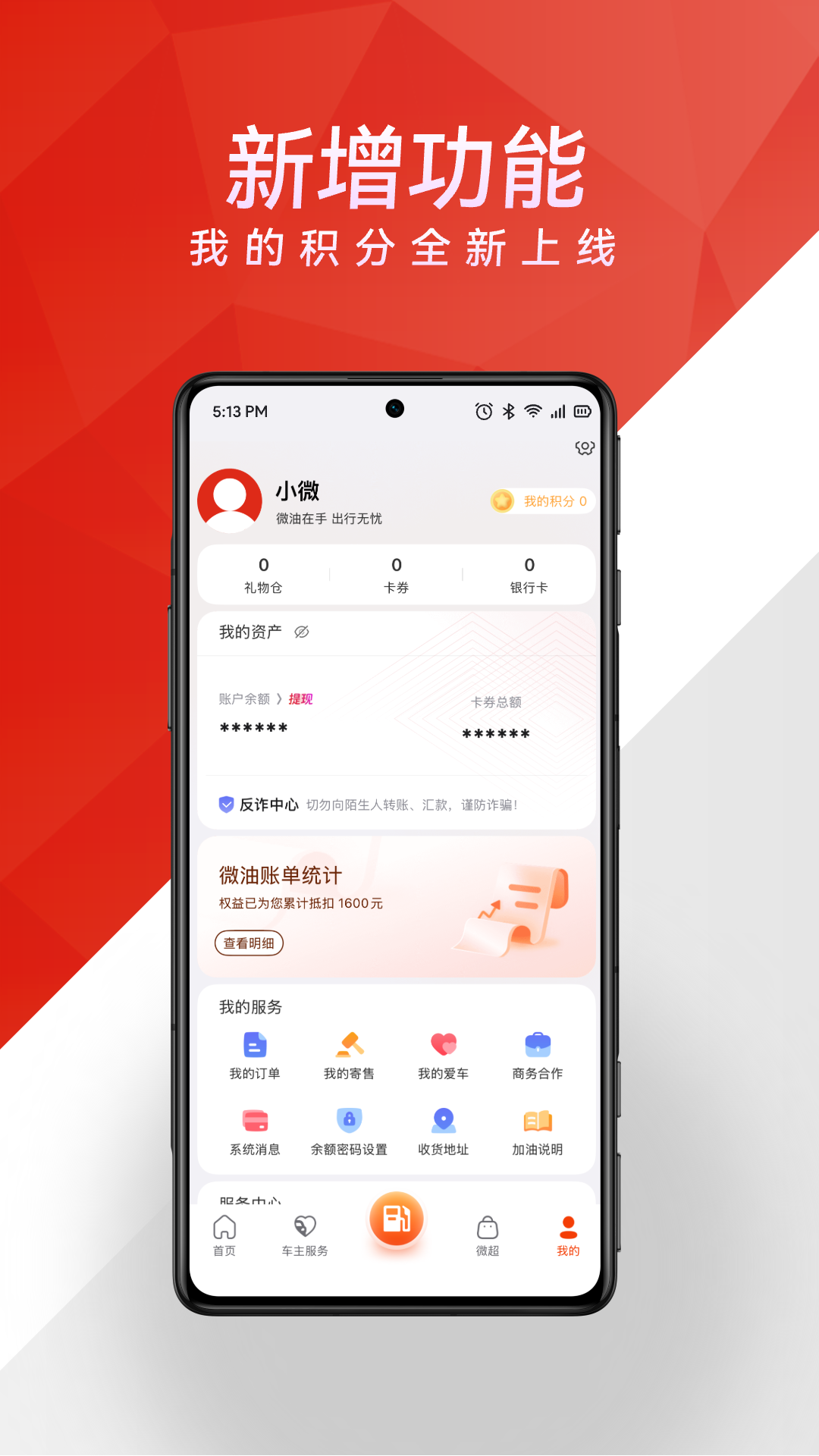 精彩截图-微油2026官方新版