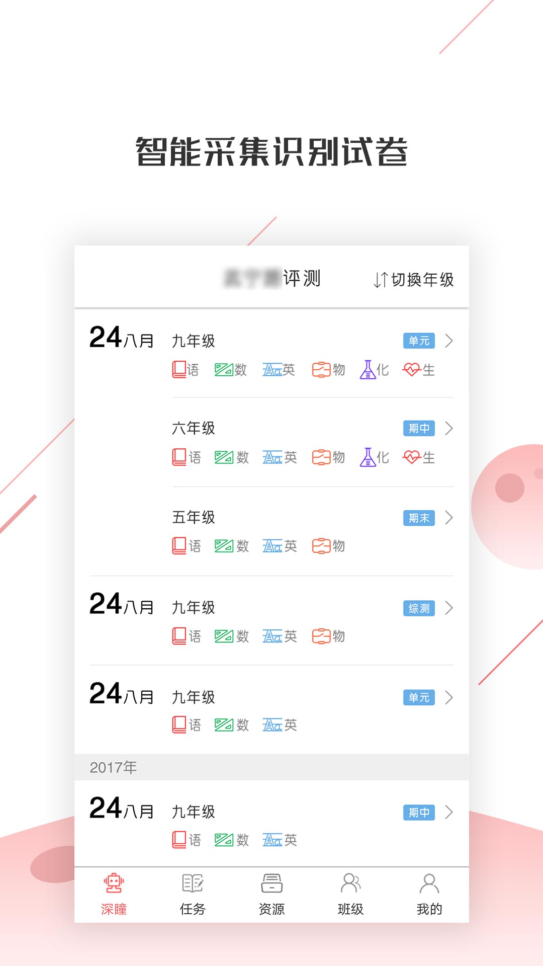 精彩截图-深瞳优学2026官方新版