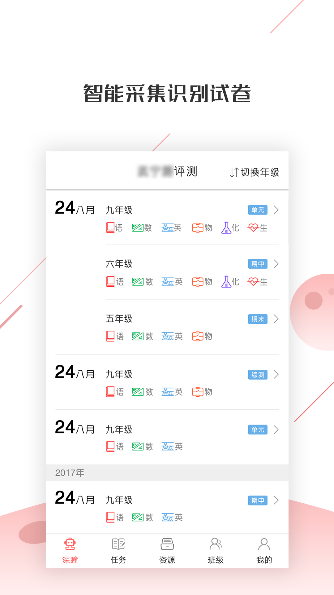精彩截图-深瞳优学2026官方新版