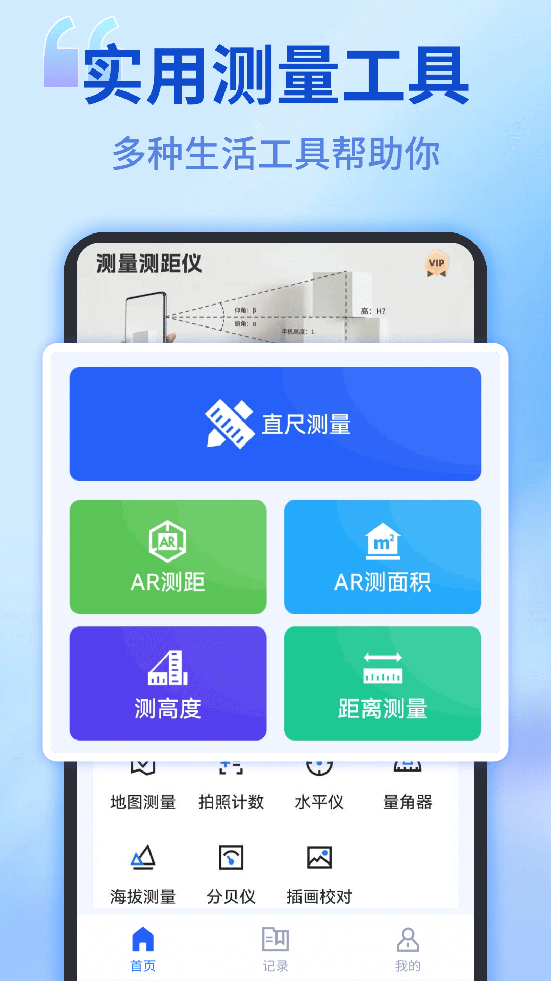 精彩截图-测距测量仪2024官方新版