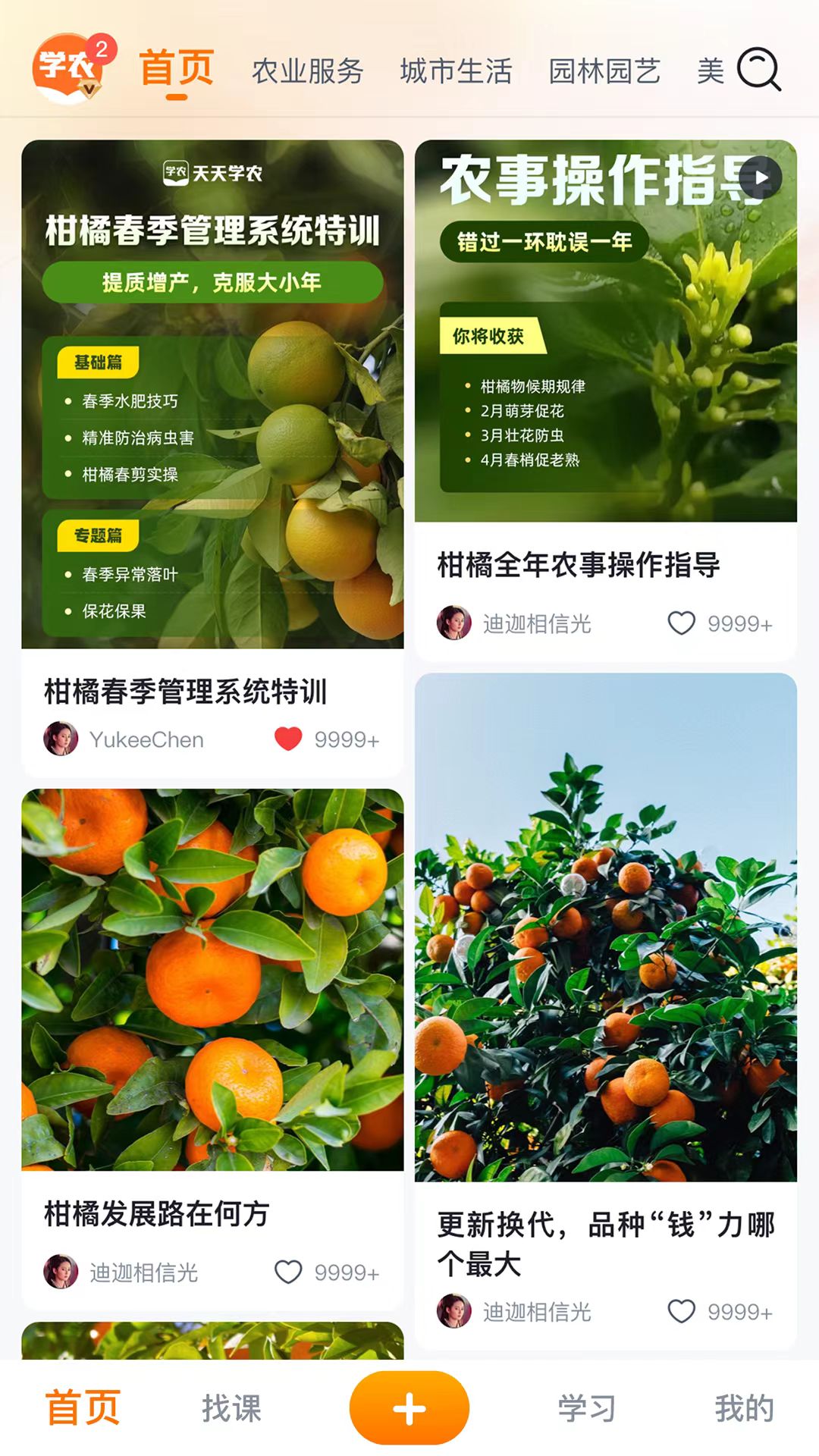 精彩截图-天天学农2026官方新版