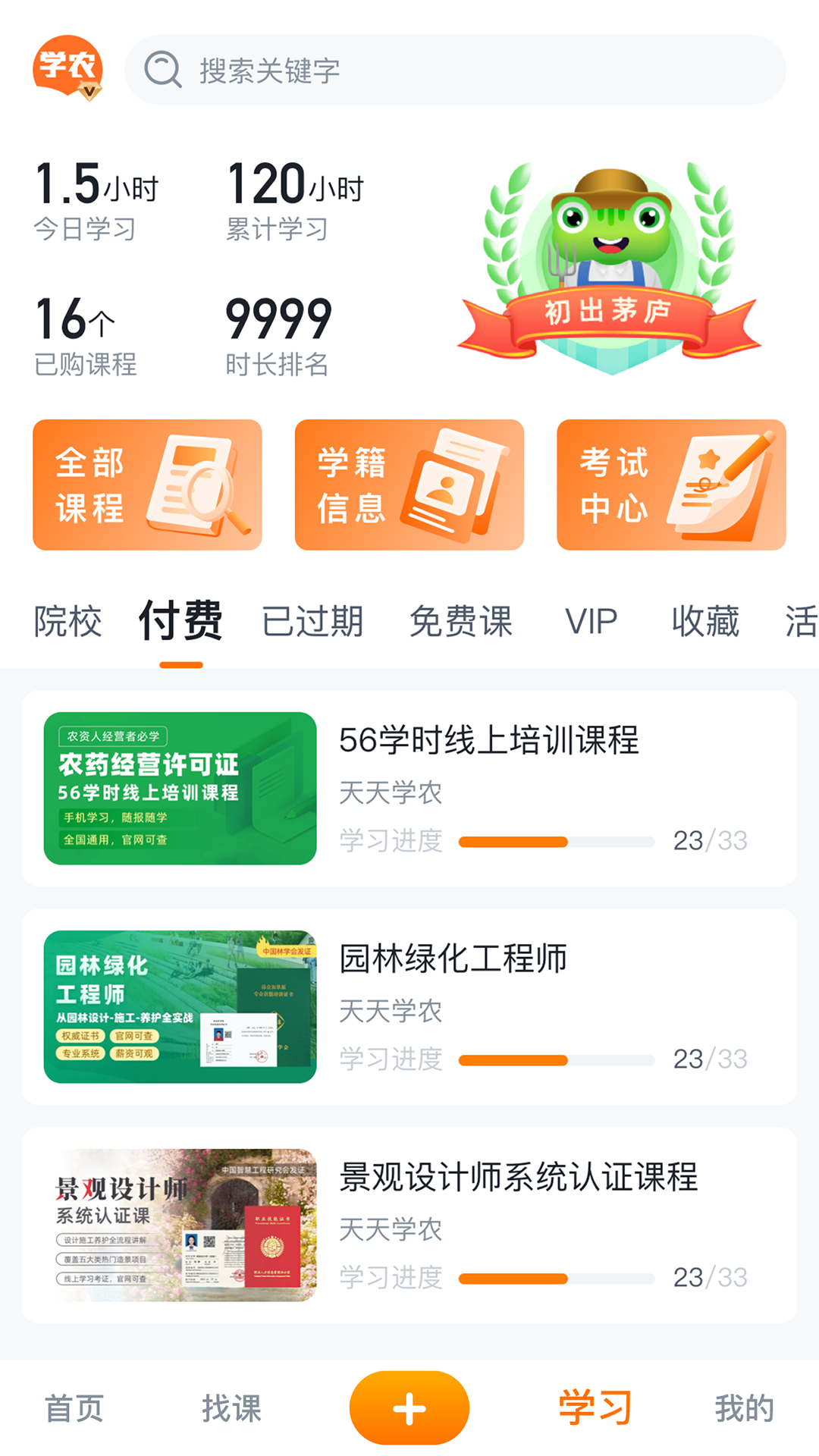 精彩截图-天天学农2025官方新版